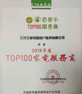 五星家電 五星電器攜手全國TOP100家電服務(wù)商撬動千億市場