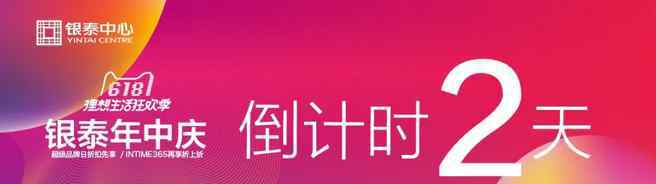 銀泰年中慶 合肥銀泰中心年中慶 施華洛世奇全場6折