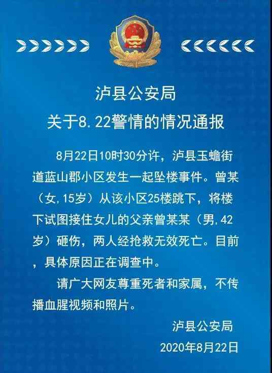 北京女孩跳樓 悲劇！少女25層跳樓父親欲接住，均不幸身亡，警方通報特地提醒這句話