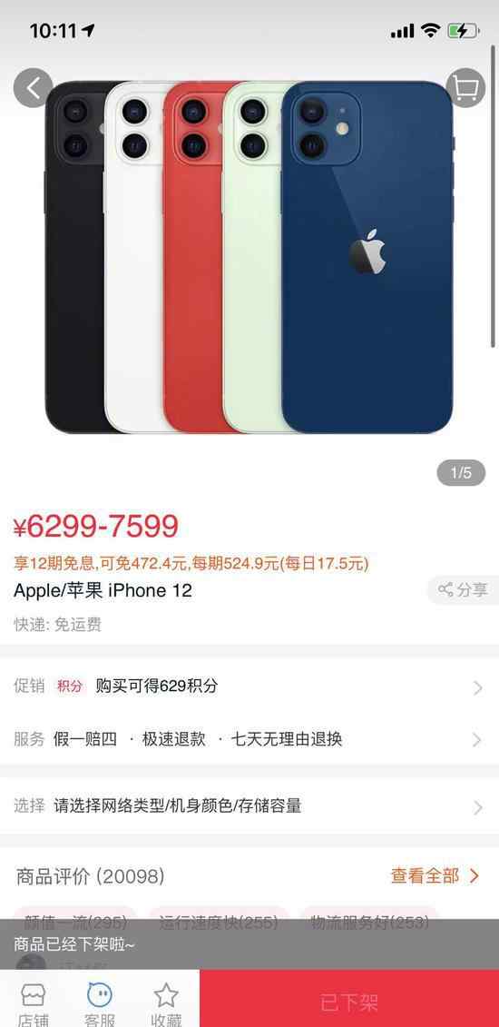 蘋果天貓旗艦店 蘋果天貓旗艦店下架iPhone12系列，網(wǎng)友猜測：賣光了？