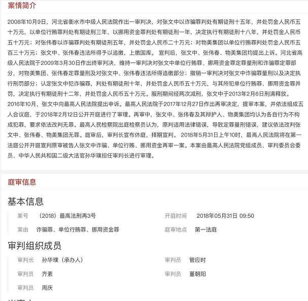 張文中無罪 物美創(chuàng)始人張文中被最高法改判無罪 此前被判12年