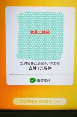 豐巢官網(wǎng) 傳豐巢強(qiáng)制取件收費(fèi) 官方回應(yīng)：用戶有主動(dòng)選擇權(quán)