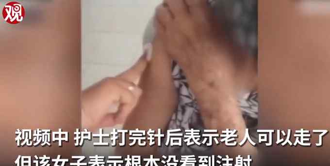 巴西被曝有醫(yī)護給老人打“空氣疫苗”：空針扎手臂 還問老人“痛不痛”