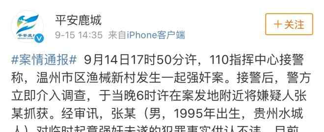 中通回應(yīng)性侵 中通快遞員涉性侵被刑拘 受害者回應(yīng)：當(dāng)時(shí)覺得完了