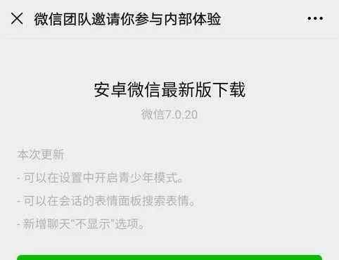 微信隱藏某人聊天 安卓新版微信推出！可隱藏聊天會話，隨時能“再續(xù)前緣”