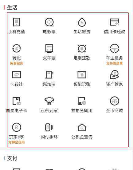 京東金融app 京東金融“去金融化”加速 新版本APP出了這個(gè)“大招”