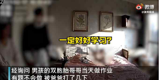 “我不想活了” 杭州10歲男孩報警稱爸爸打哥哥 原來是作業(yè)“惹的禍”