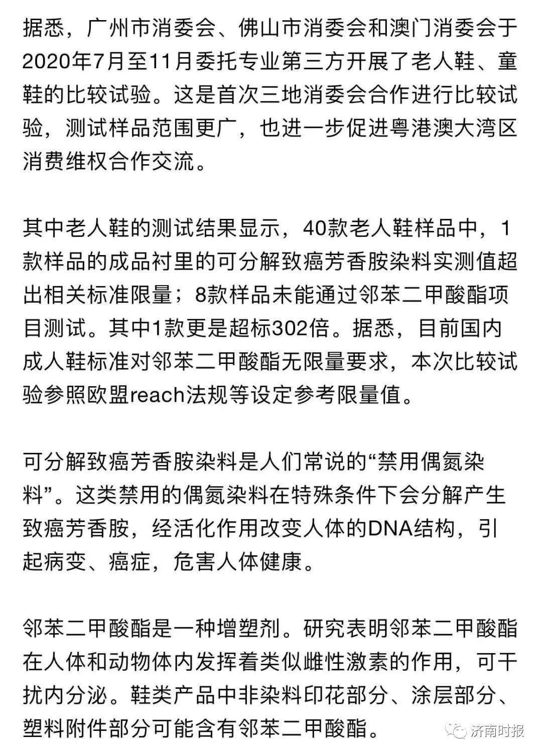 致癌物超標302倍！老人鞋竟成“坑老鞋” 不合格項目名單公布