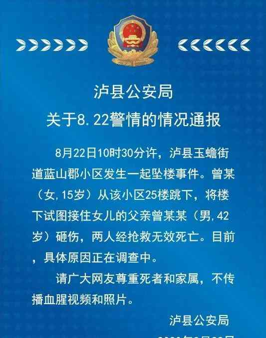 少女跳樓 四川15歲少女跳樓身亡，父親在樓下試圖接住墜樓女兒被砸死