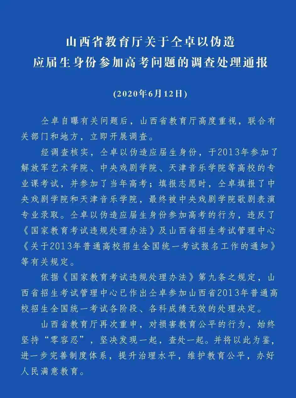 中戲撤銷(xiāo)仝卓畢業(yè)證書(shū) 仝卓事件：將往屆生身份修改成應(yīng)屆生身份