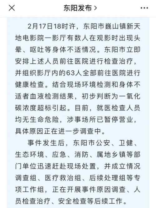 浙江某影院一氧化碳超標致63人送醫(yī) 原因初步查明 與這個裝置有關