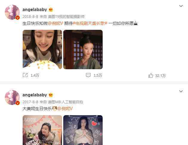 Angelababy連續(xù)7年為倪妮慶生 兩人關(guān)系很是要好