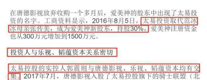 范冰冰被告上法庭 樂視將范冰冰告了