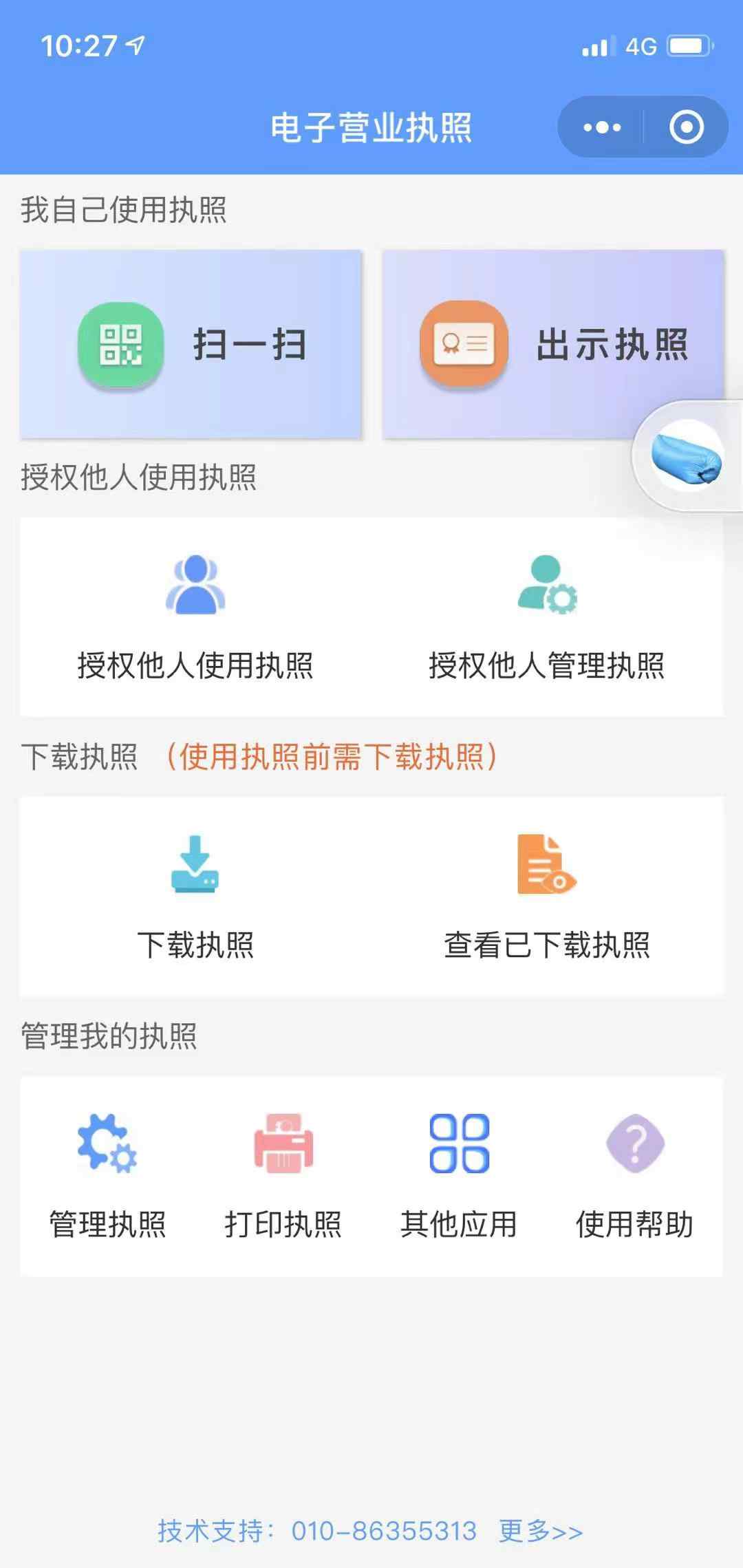 電子印章公司 北京企業(yè)領(lǐng)取電子營業(yè)執(zhí)照時，附5枚電子印章