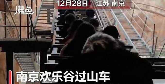 歡樂谷事故 南京歡樂谷過山車故障32人被困，現(xiàn)場畫面曝光，有乘客從軌道上走下來