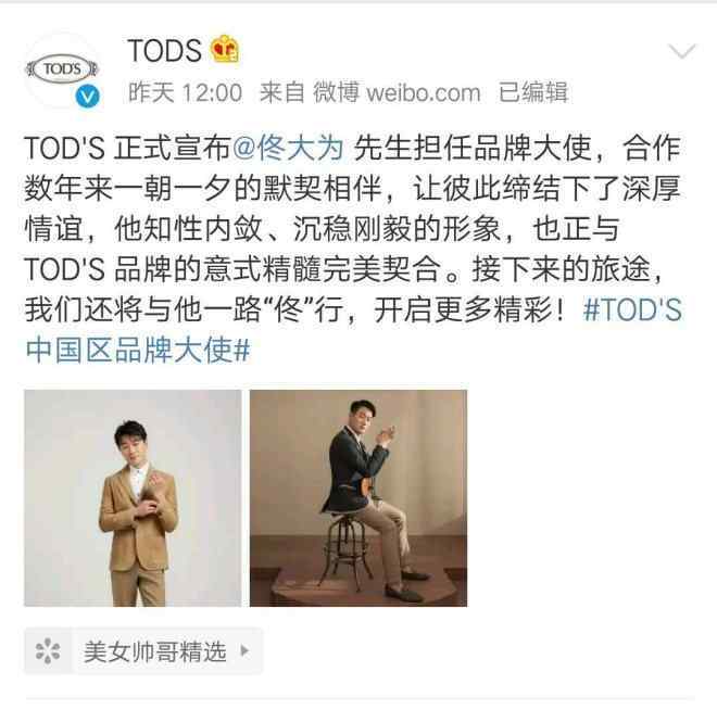 tods是什么牌子 佟大為、江疏影成為意大利奢侈品牌TODS中國區(qū)品牌大使