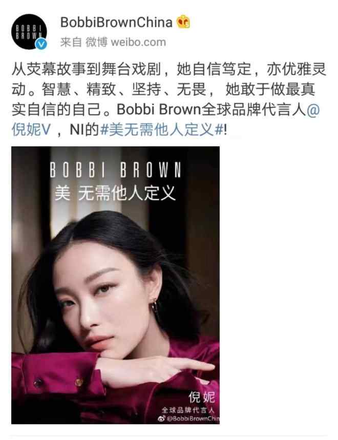 bobbybrown Bobbi Brown官宣倪妮成為其全球品牌代言人