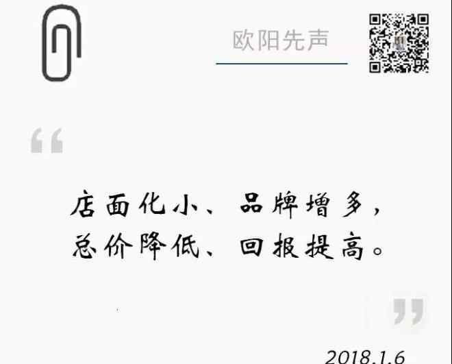 取勝之道 新城控股高級副總裁歐陽捷：社區(qū)商業(yè)的取勝之道