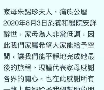 曾志偉妻子去世：朱錫珍為曾志偉生下曾國祥、曾國猷兩個(gè)兒子