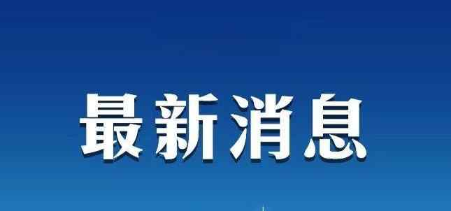 大有恬園二期 寧波兩地發(fā)布通知，鼓勵師生留在當(dāng)?shù)剡^寒假，確需離開須提前報告