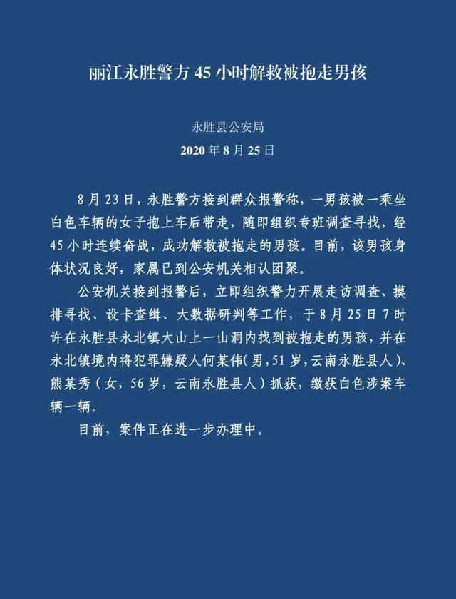 麗江被抱走男孩獲救畫面公布