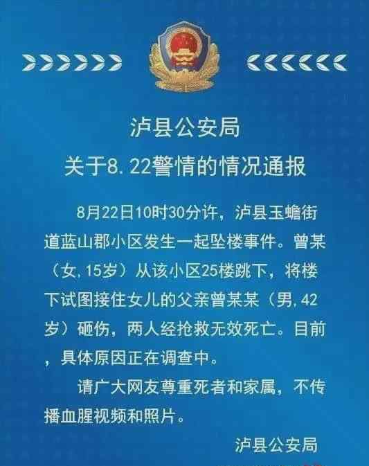 砸死父親女生抑郁：15歲女兒從25樓跳下父親伸手去接被砸身亡