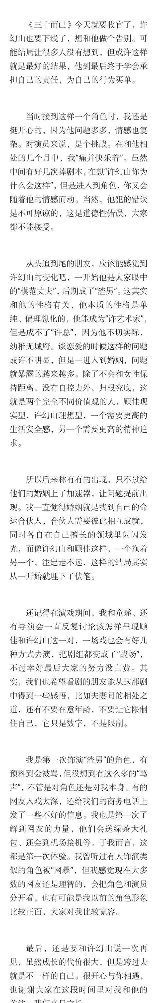 李澤鋒告別許幻山：第一次因角色被罵慘了