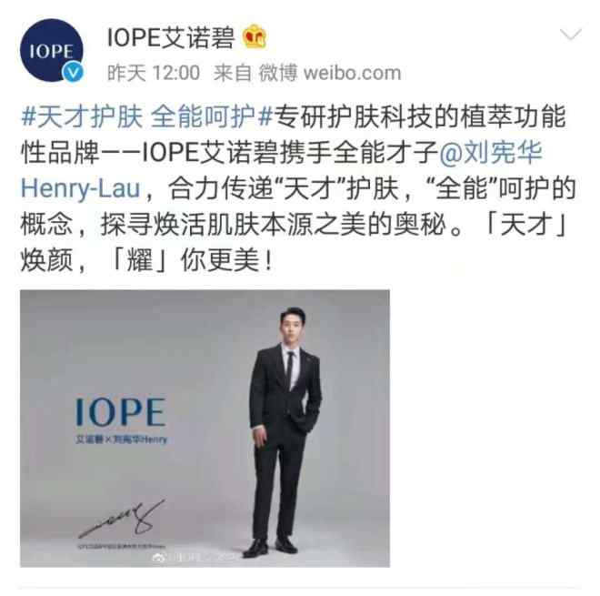 iope是什么牌子 劉憲華代言愛(ài)茉莉太平洋旗下品牌IOPE艾諾碧