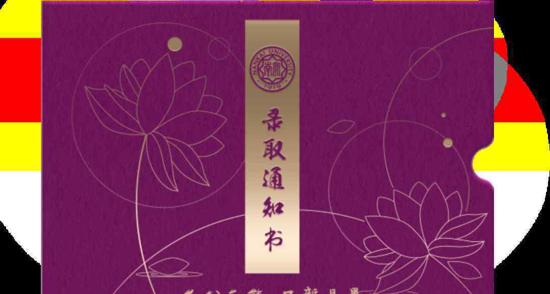 南開錄取通知書送兩粒蓮花種子：一顆帶來校園，見證成長