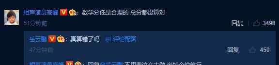 岳云鵬手寫高考成績單算錯總分 相聲演員高峰在評論區(qū)吐槽