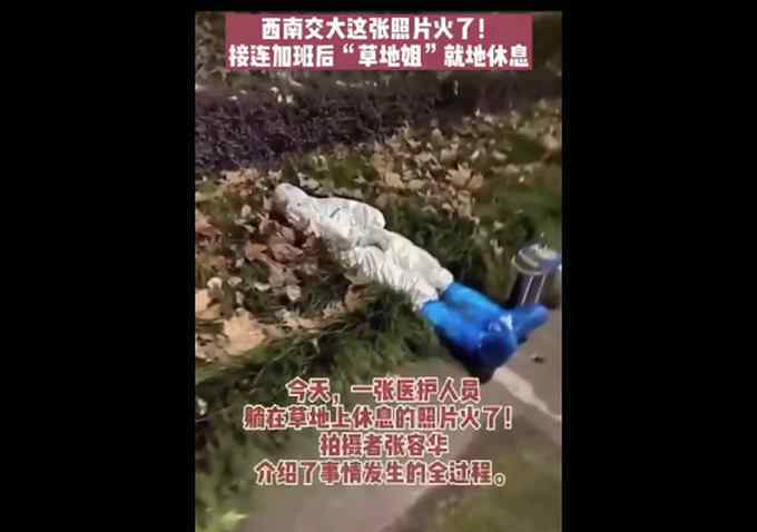 草地哥 “成都醫(yī)護睡草坪”的照片火了！白天上班晚上檢測，拍攝者講述背后故事