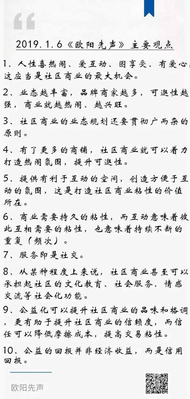 取勝之道 新城控股高級副總裁歐陽捷：社區(qū)商業(yè)的取勝之道