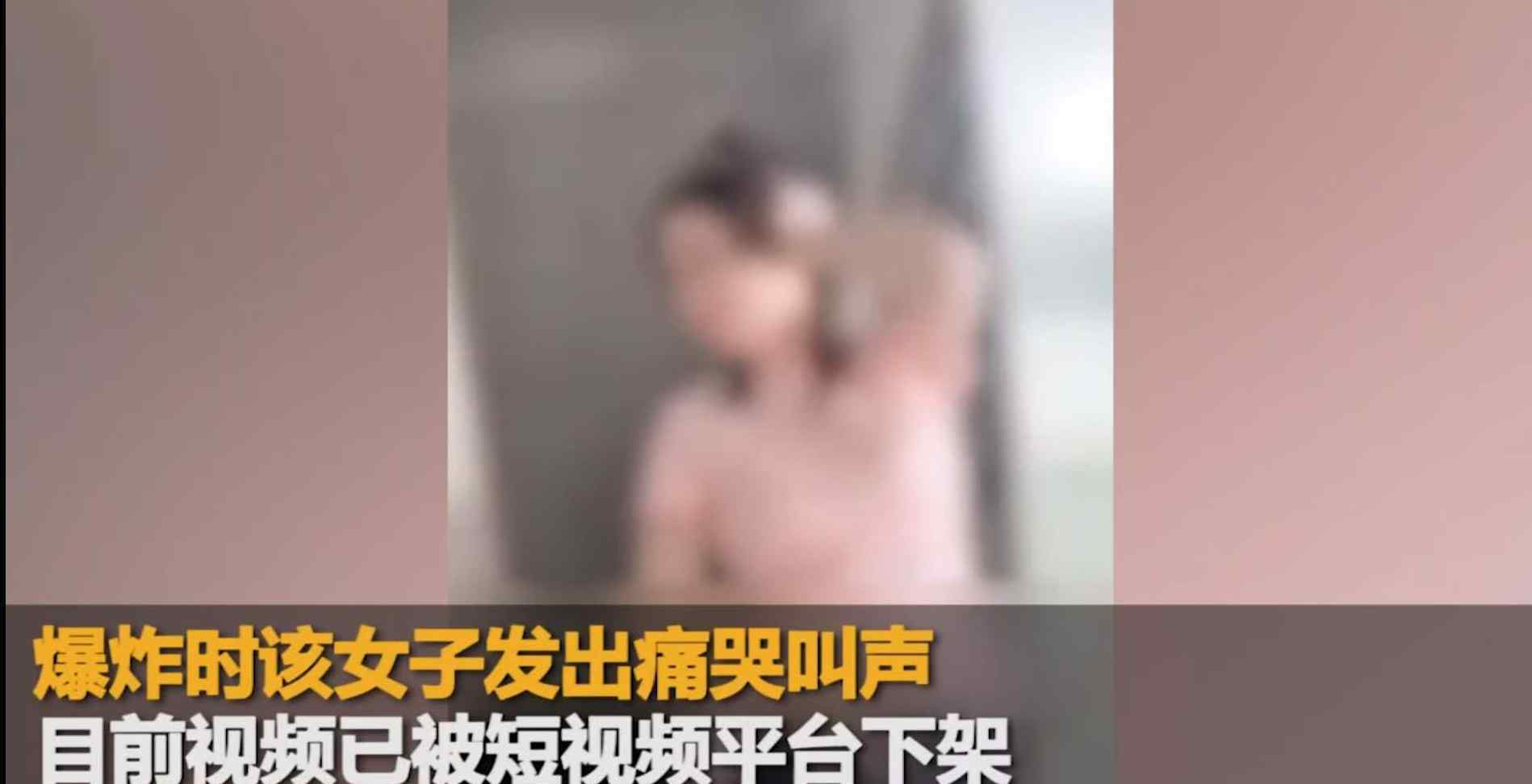 女子拍褲襠放炮視頻 發(fā)出痛哭叫聲