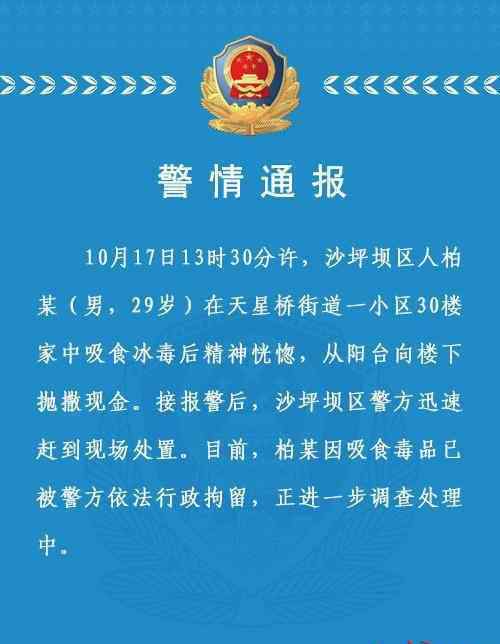 重慶一30樓住戶拋撒20萬現(xiàn)金被哄搶 民警一查原因直接抓人