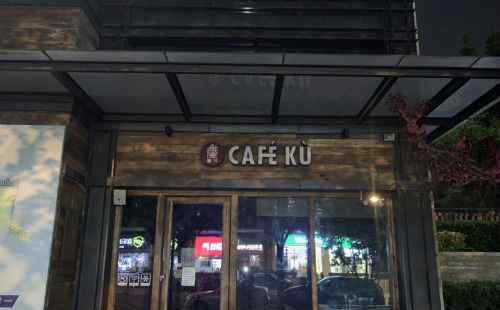 國產(chǎn)咖啡 咖啡庫CAFE KU“跑路” 國內(nèi)咖啡市場洗牌剛開始