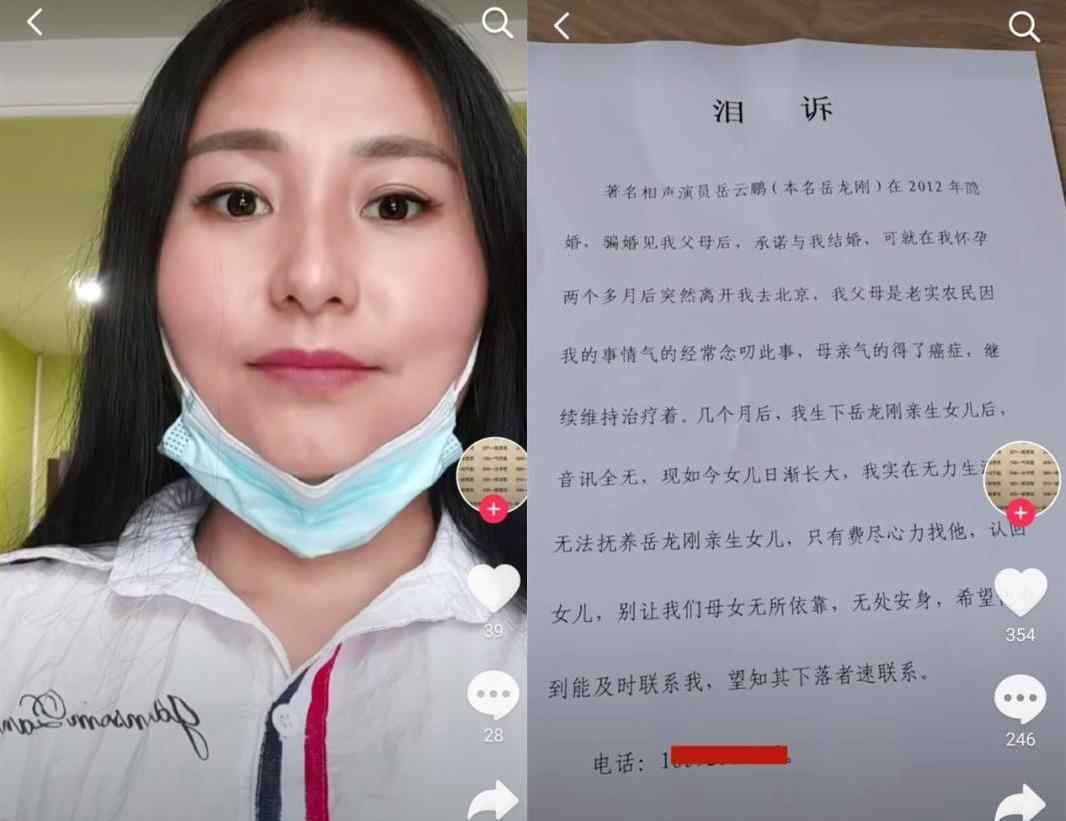 岳云鵬被曝有私生女