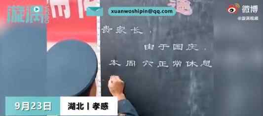 幼兒園保安用粉筆手寫國慶放假通知 網(wǎng)友看完視頻直呼驚艷