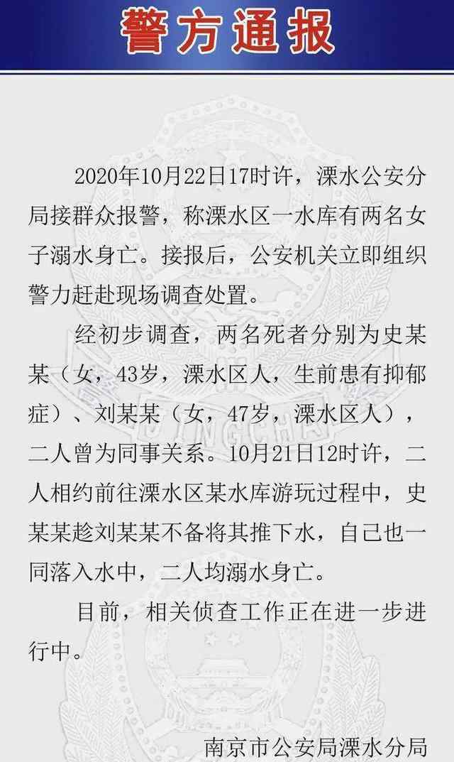 10月24日，南京一女子被同伴推入水中，兩人雙雙溺亡。近日，被推下水女子的女兒曝光兩人生前關(guān)系