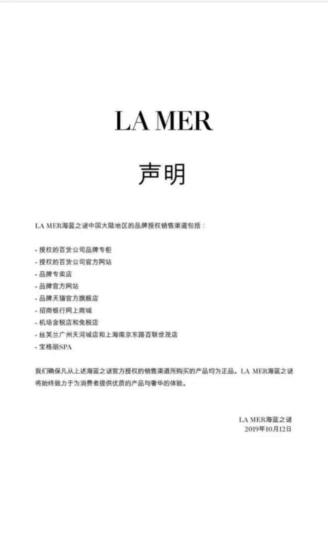 海藍之謎中國官網(wǎng) LA MER海藍之謎：非官方渠道產(chǎn)品無法確保真實可靠性