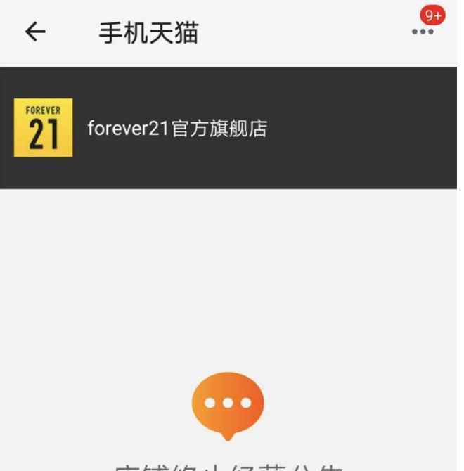 尚品網(wǎng)官方網(wǎng)站 快時尚中國大潰敗 Forever21退出、ZARA們好日子也結(jié)束？