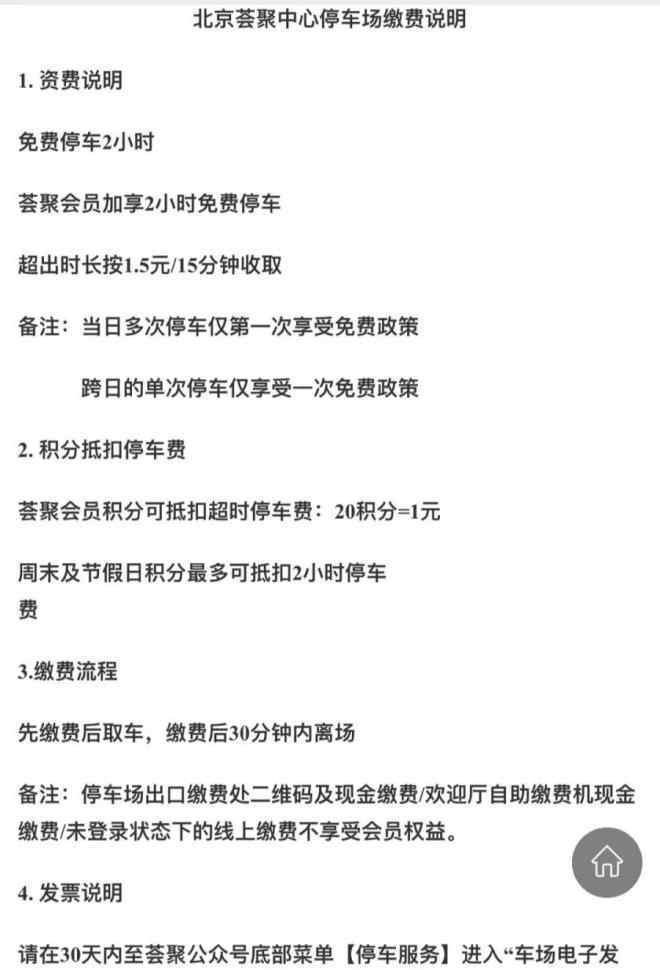 北京停車收費 北京多家商場停車場已經(jīng)開始實行收費停車了