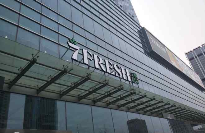 京東掌門人 專訪京東7FRESH掌門人王敬：做一個(gè)長(zhǎng)期主義者