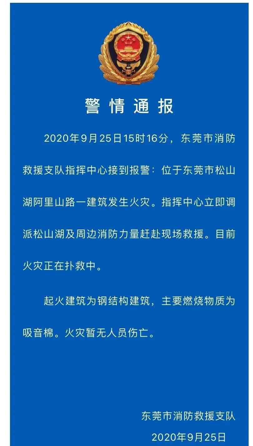 華為在建工地火災(zāi)已致3死