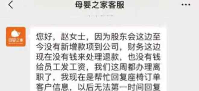 母嬰電商 跑路了？著名母嬰電商“母嬰之家”將被列入黑名單