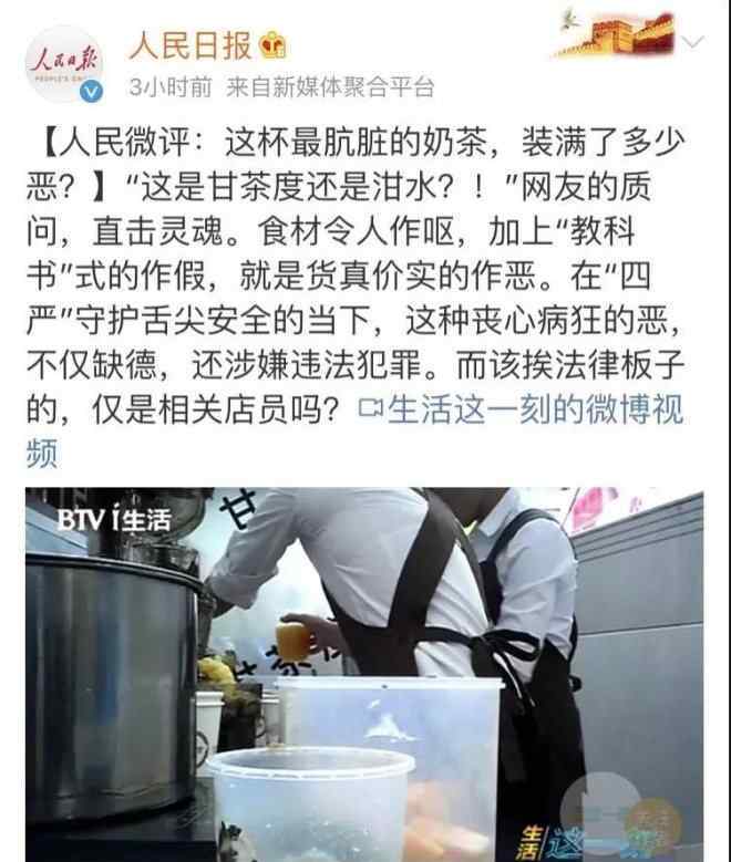 水果奶茶店 用爛水果、隔夜茶，又一奶茶店被人民日報(bào)點(diǎn)名