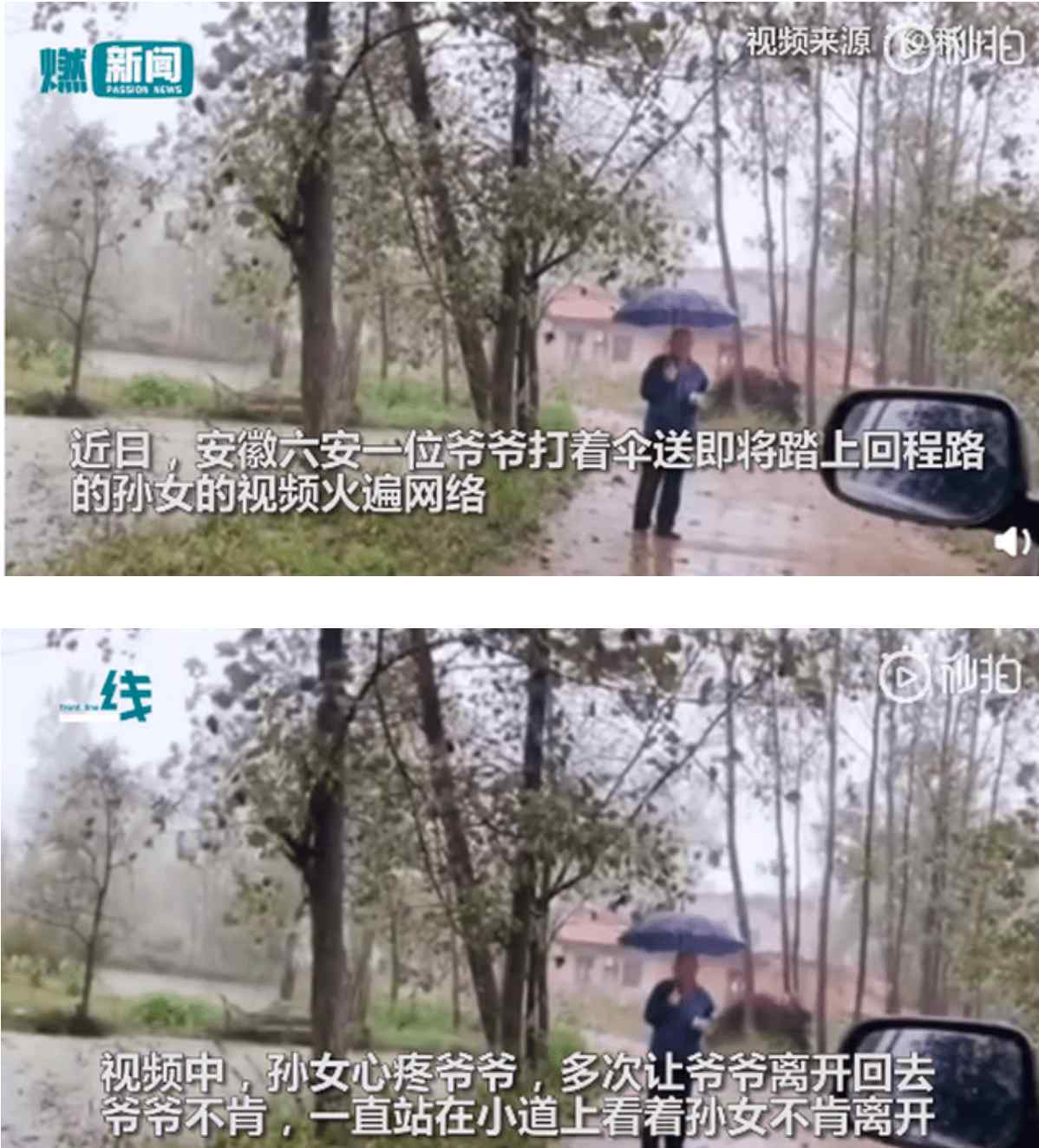 孫女返程爺爺雨中相送不肯離開