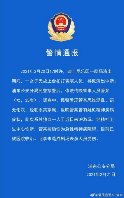 上海迪士尼游客上臺毆打表演者 警方通報(bào)來了！