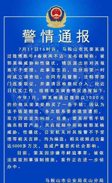 安徽馬鞍山女子謊稱遭性騷擾被判刑