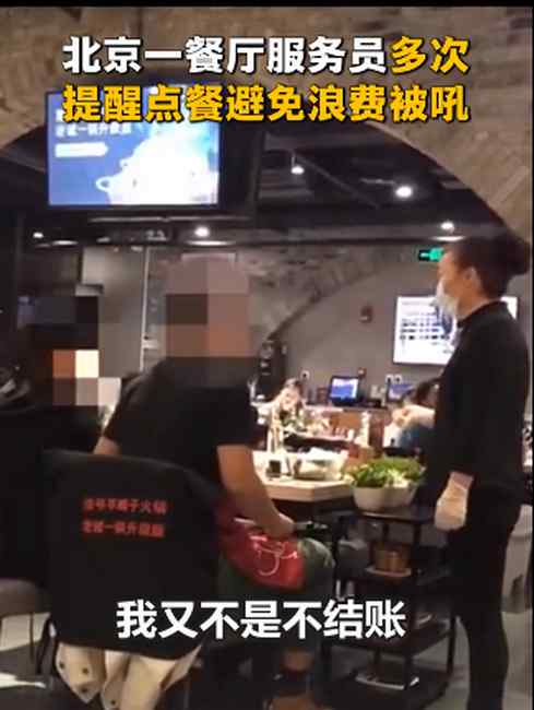 兩人點餐近1125元 服務(wù)員多次提醒避免浪費被罵 店家給服務(wù)員頒發(fā)“安慰獎”