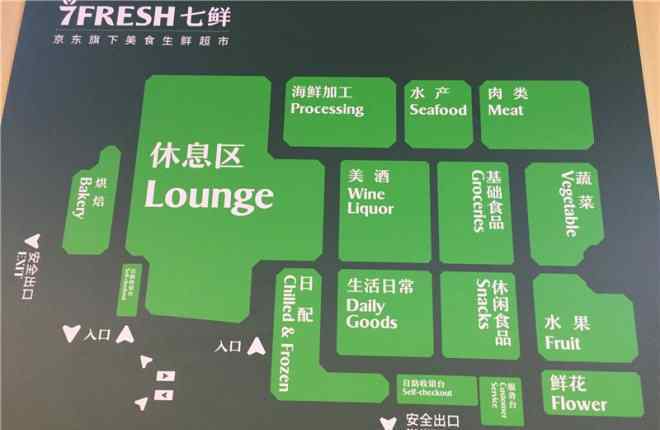 7fresh 京東7FRESH首曬成績單：平均1.5年盈利 新業(yè)態(tài)下半年亮相